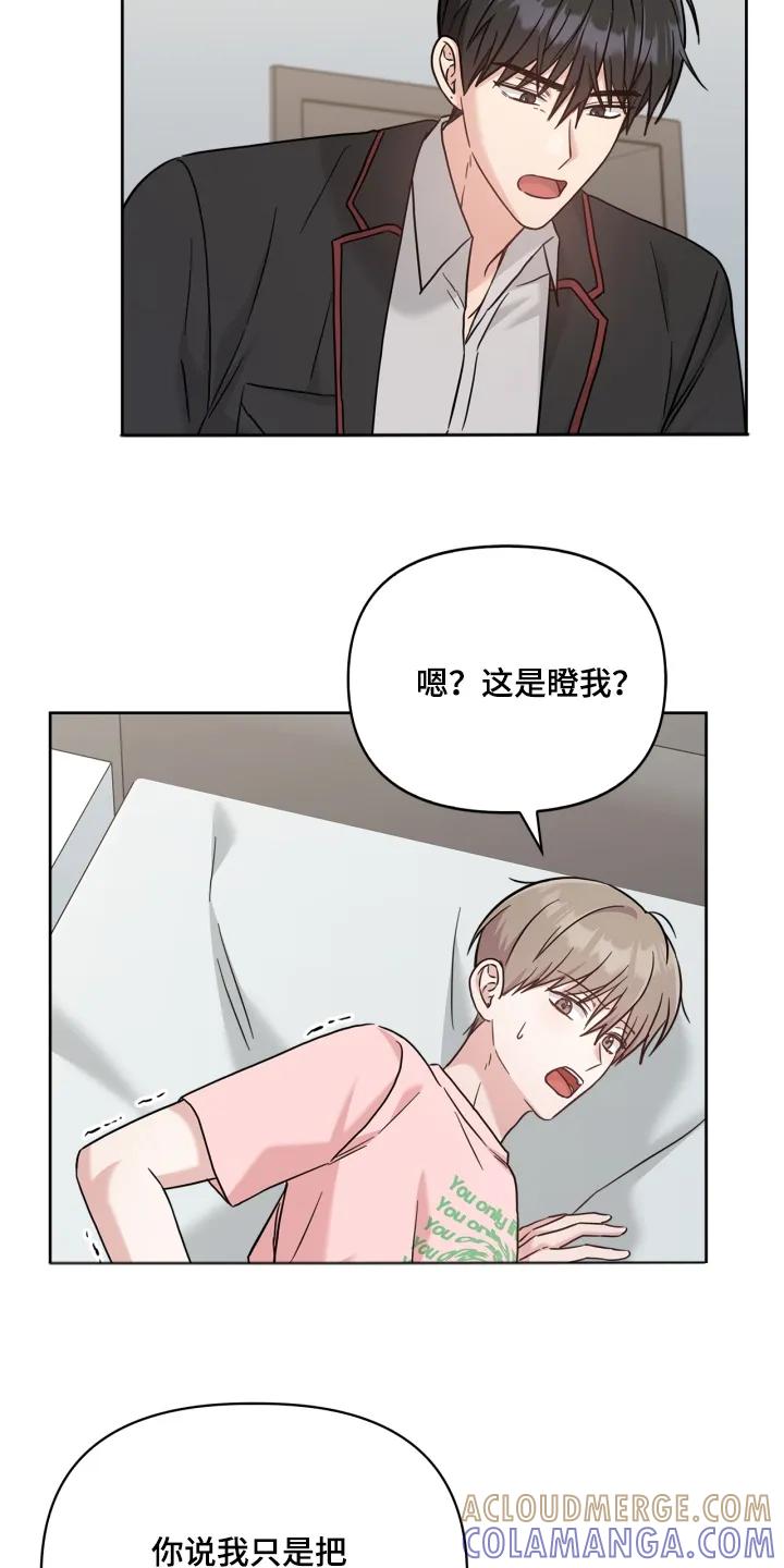 能力伪装者 第80章：我晕倒了 第29页