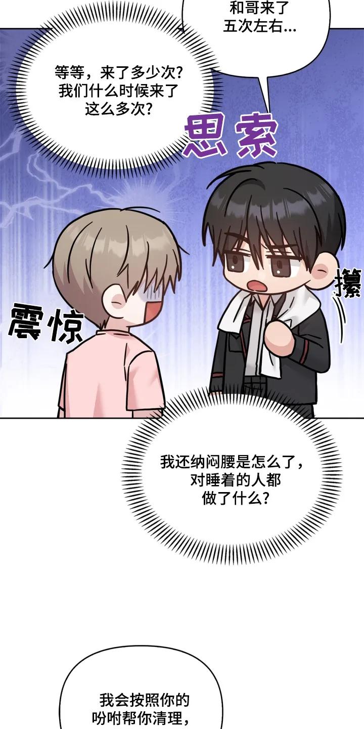 能力伪装者 第80章：我晕倒了 第12页