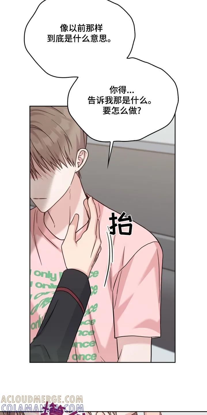 能力伪装者 第81章：不要这样 第13页