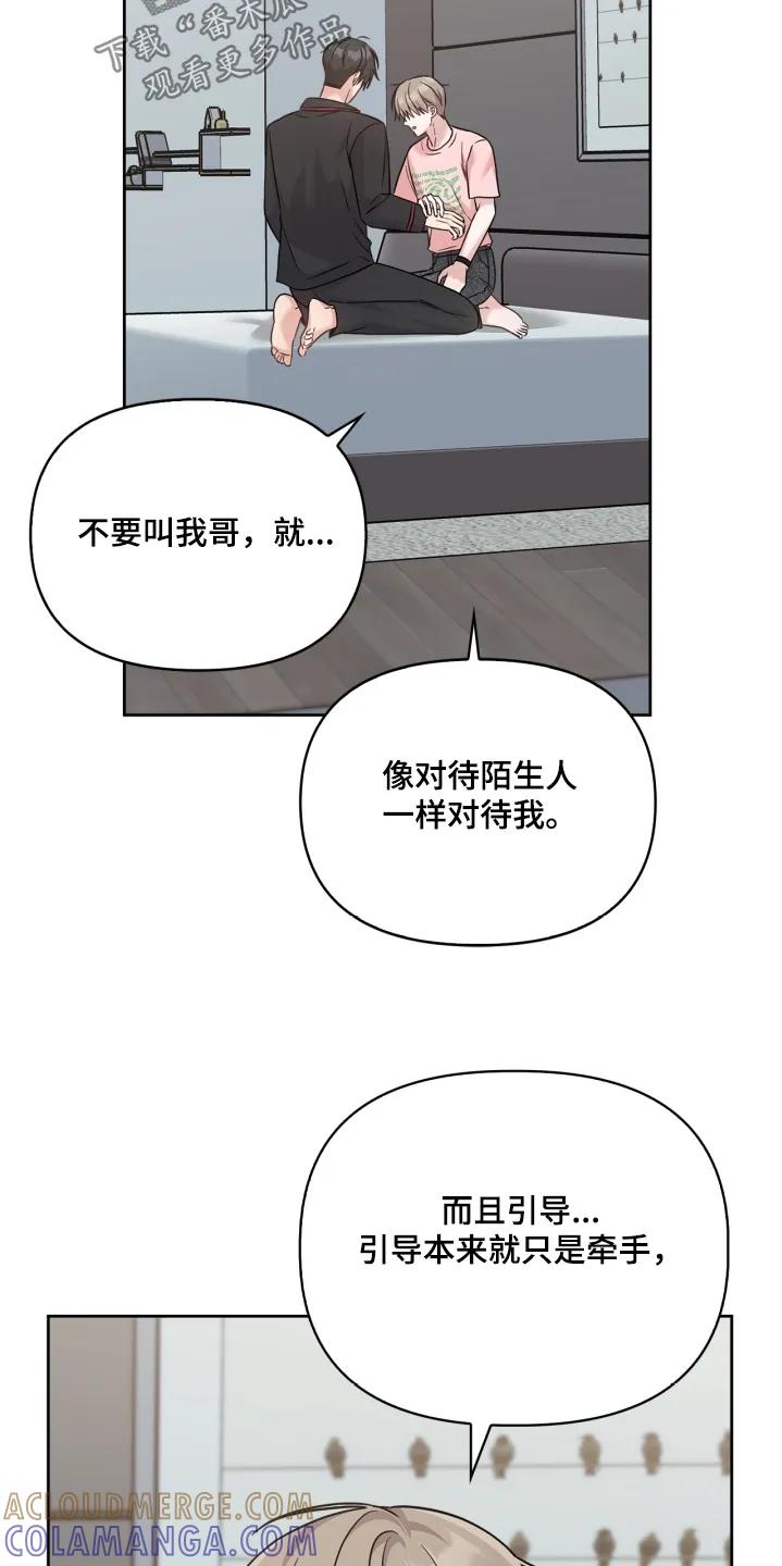 能力伪装者 第81章：不要这样 第15页