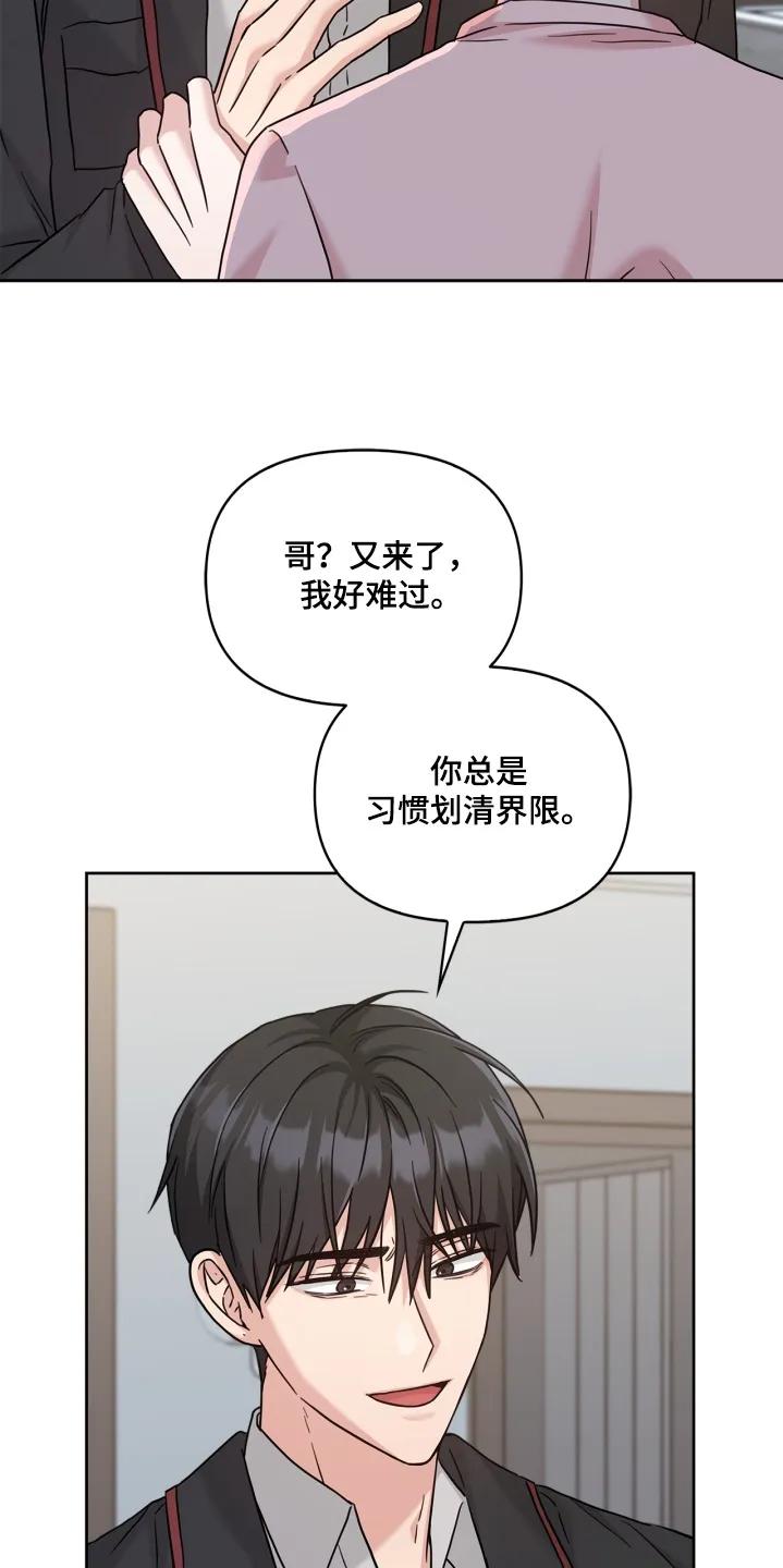 能力伪装者 第81章：不要这样 第8页