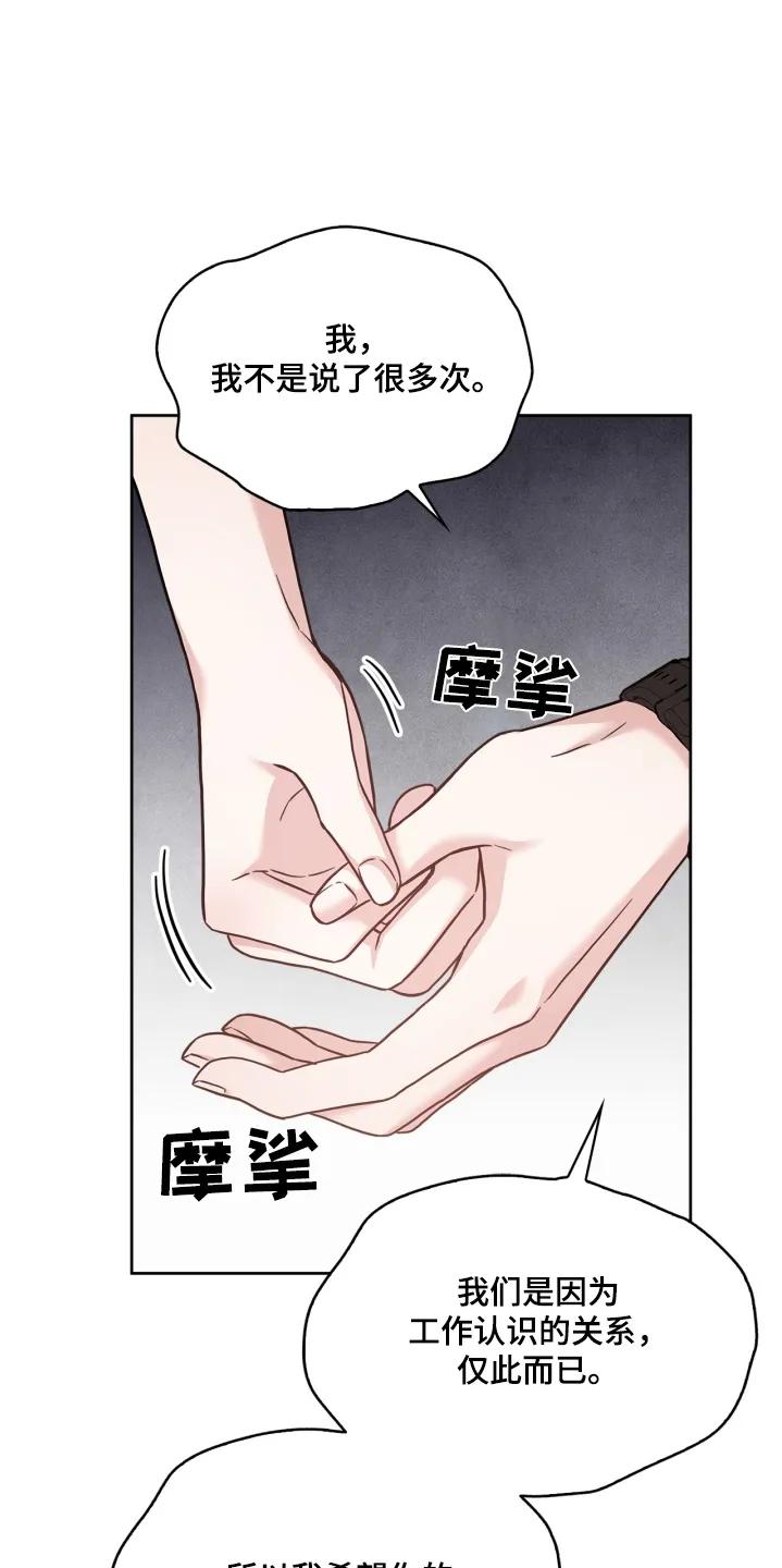 能力伪装者 第81章：不要这样 第18页