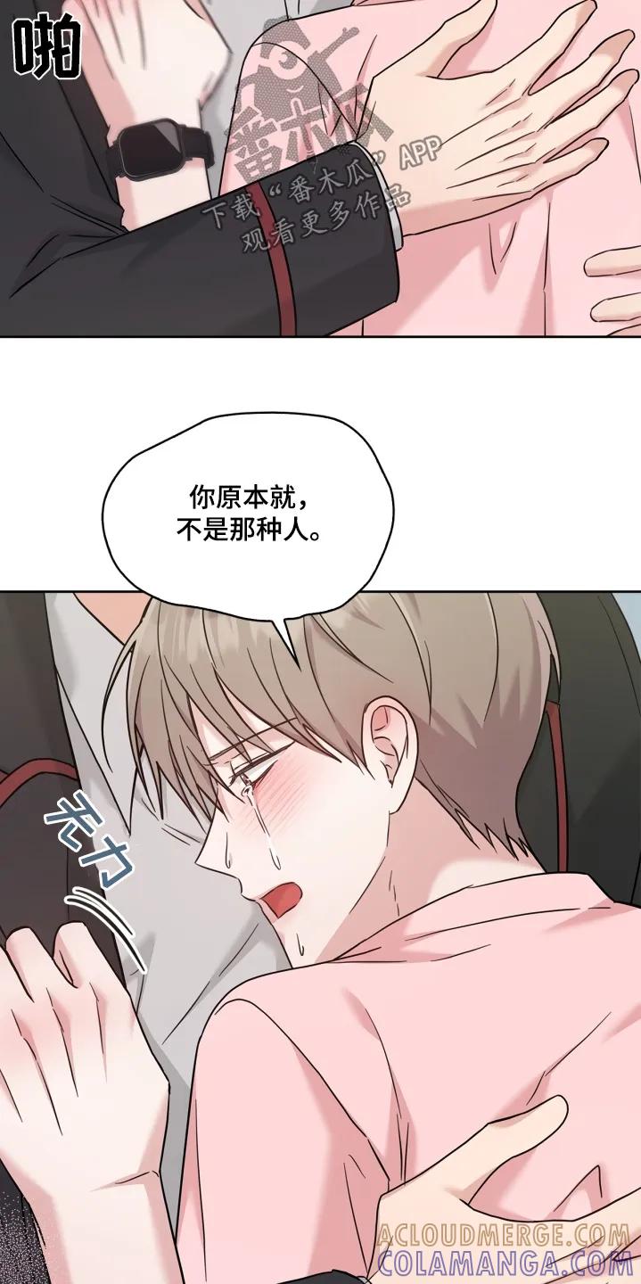 能力伪装者 第81章：不要这样 第29页