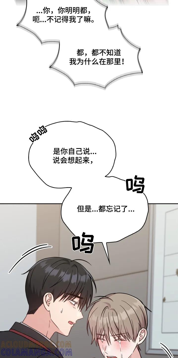 能力伪装者 第81章：不要这样 第27页