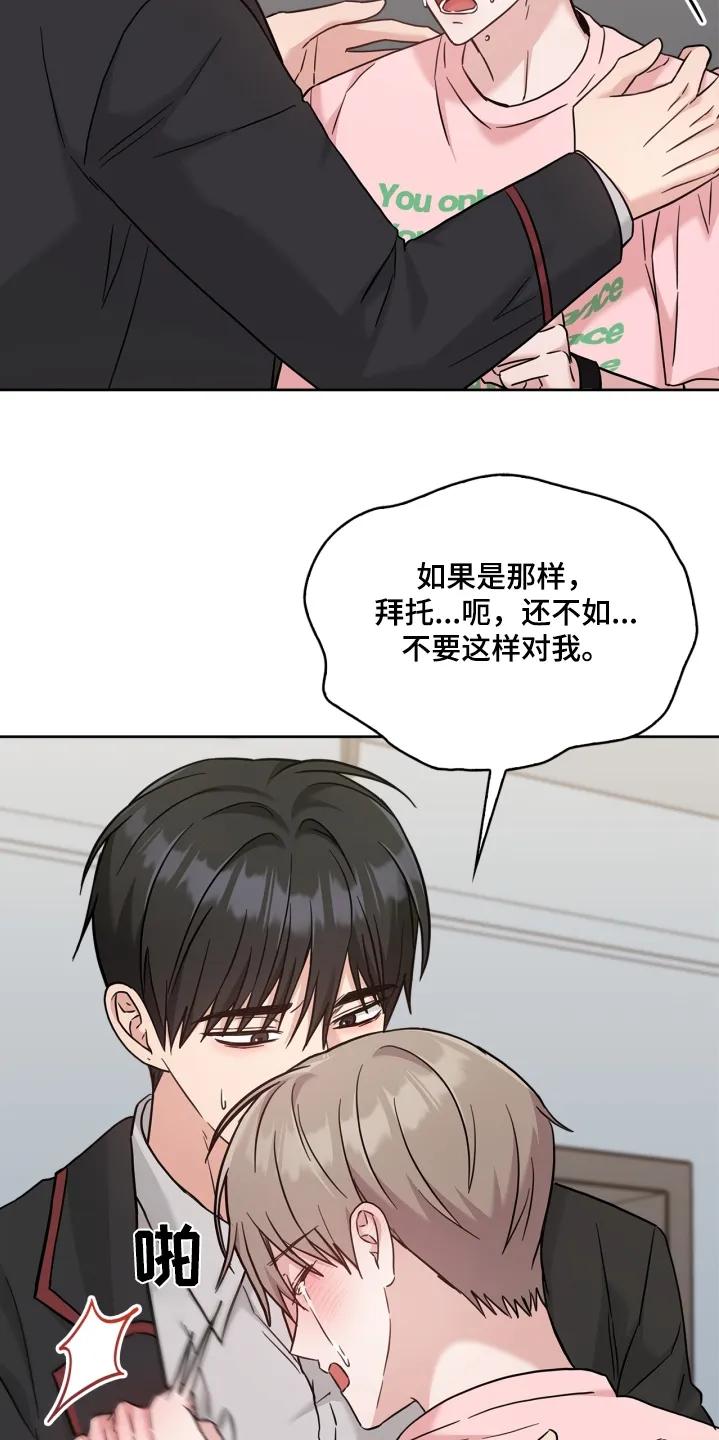 能力伪装者 第81章：不要这样 第28页