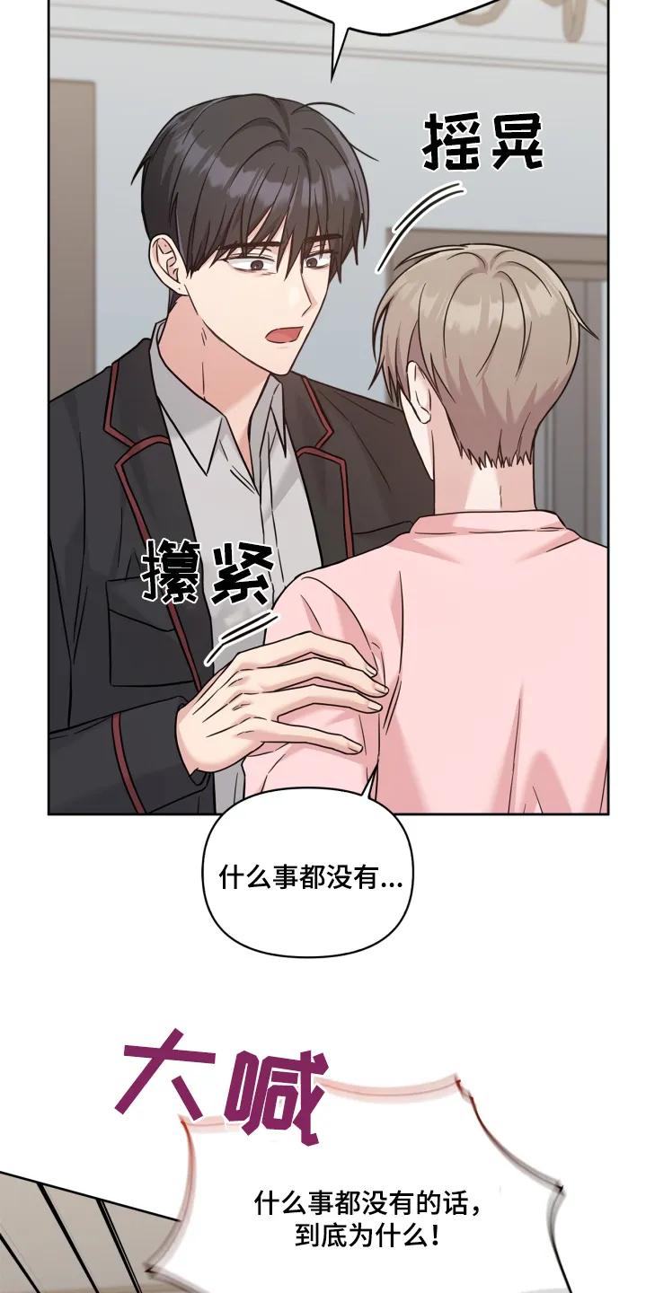 能力伪装者 第81章：不要这样 第10页