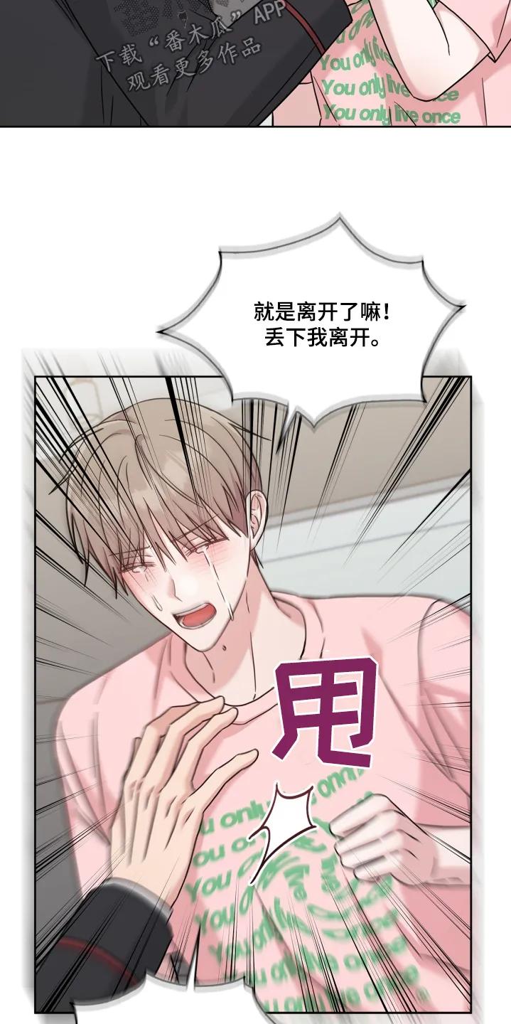 能力伪装者 第81章：不要这样 第26页