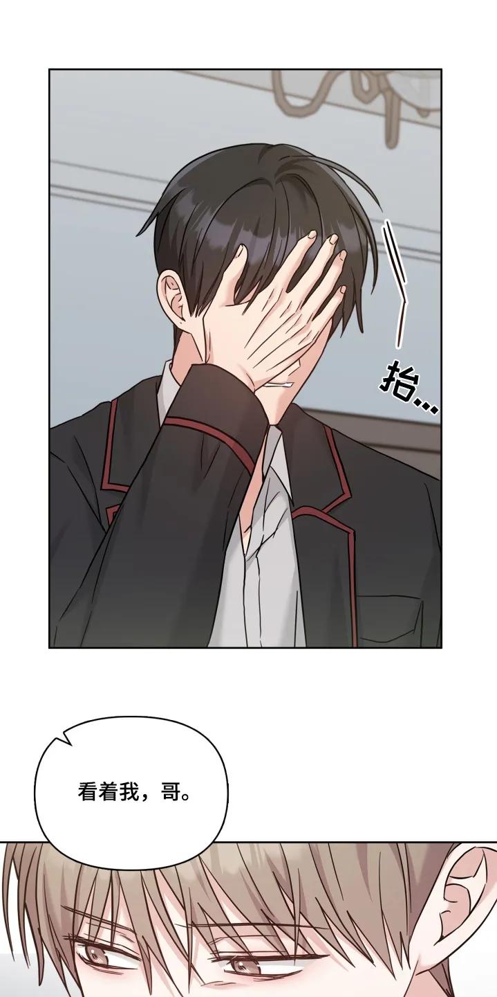 能力伪装者 第81章：不要这样 第20页