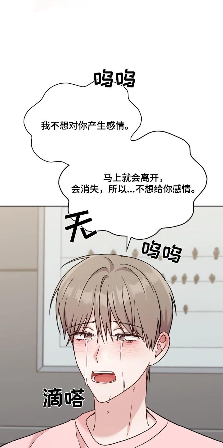 能力伪装者 第81章：不要这样 第24页