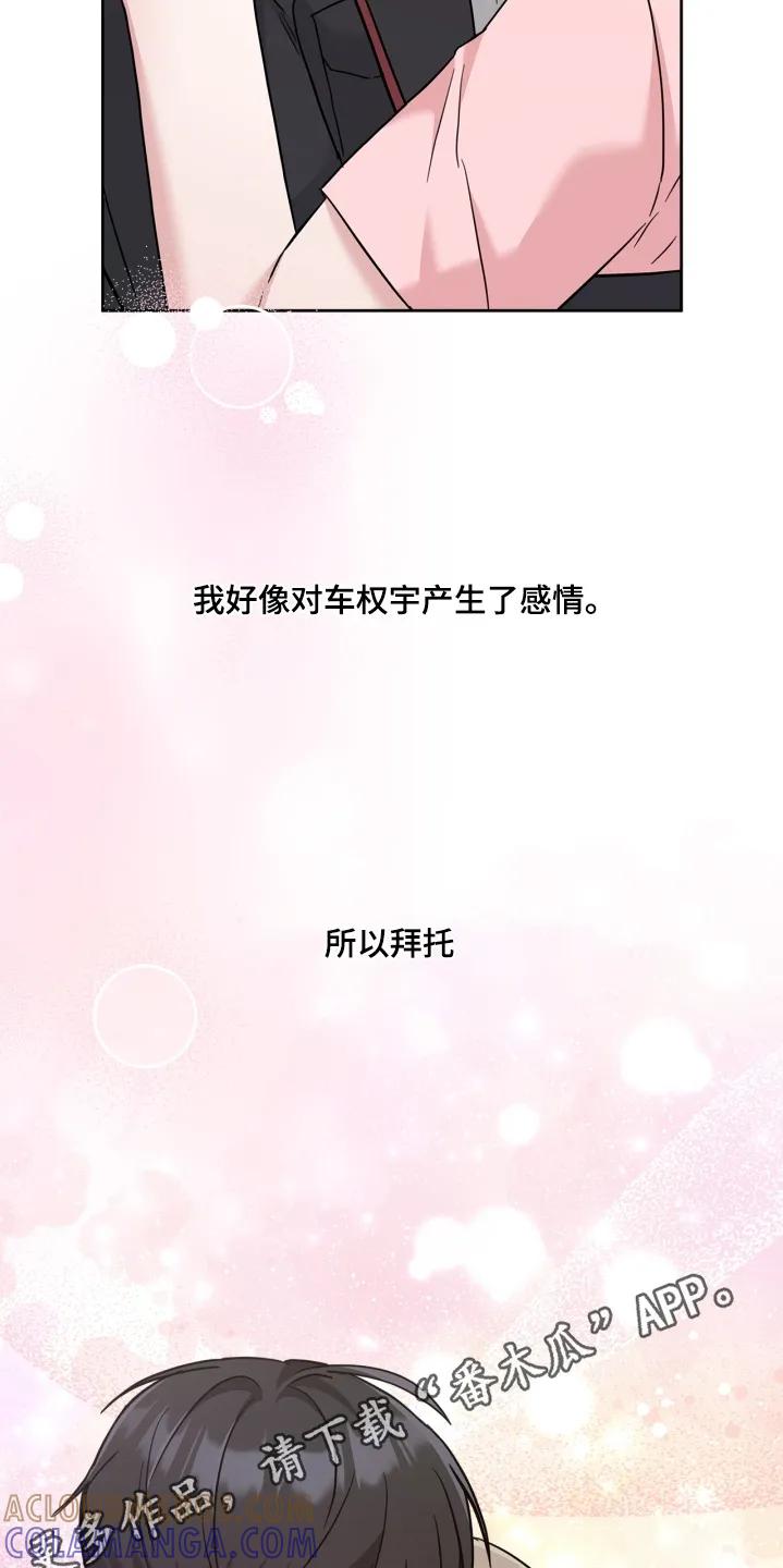 能力伪装者 第81章：不要这样 第31页