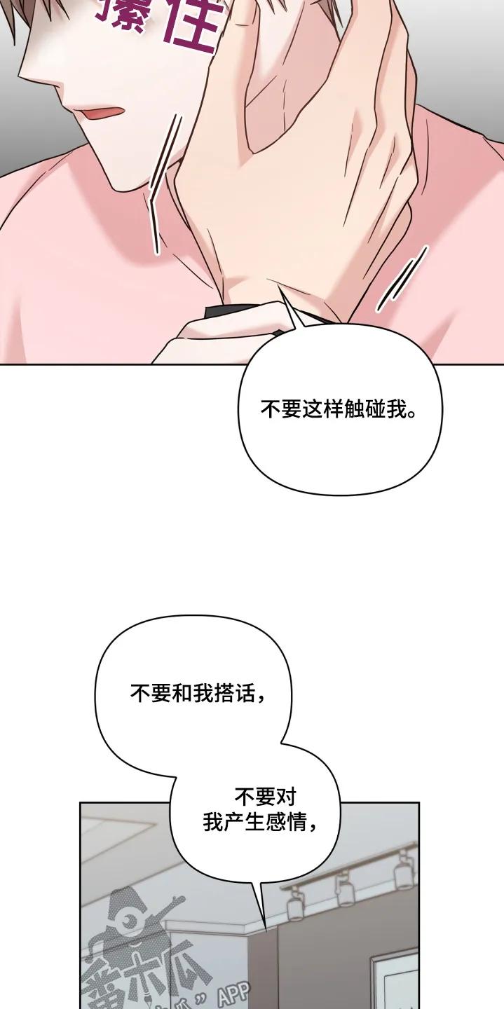 能力伪装者 第81章：不要这样 第14页