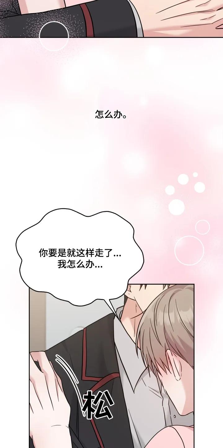 能力伪装者 第81章：不要这样 第30页
