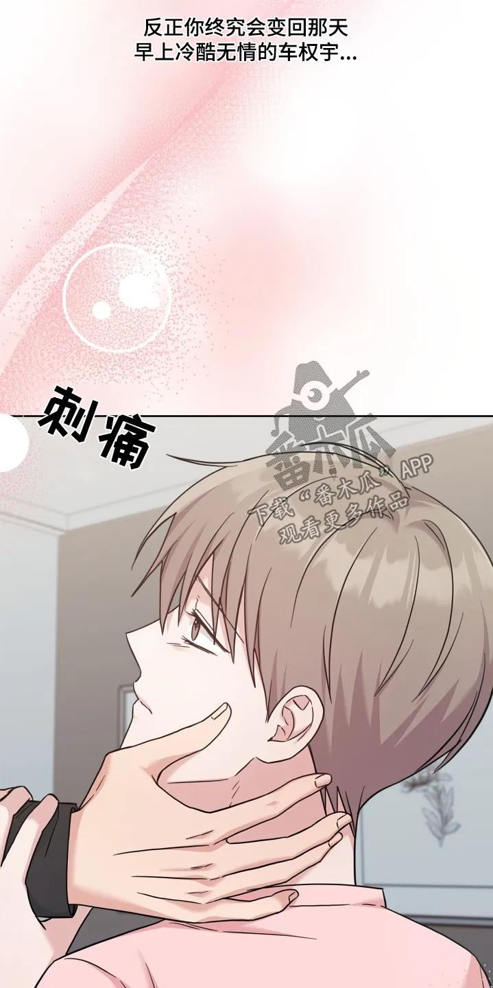 能力伪装者 第81章：不要这样 第2页