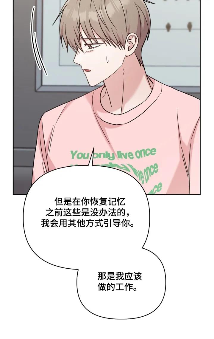 能力伪装者 第81章：不要这样 第16页