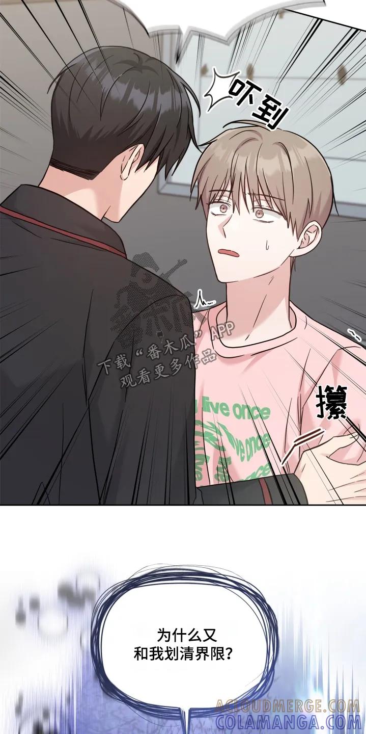 能力伪装者 第81章：不要这样 第11页