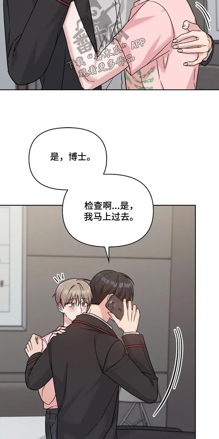能力伪装者 第82章：什么时候回来的 第4页