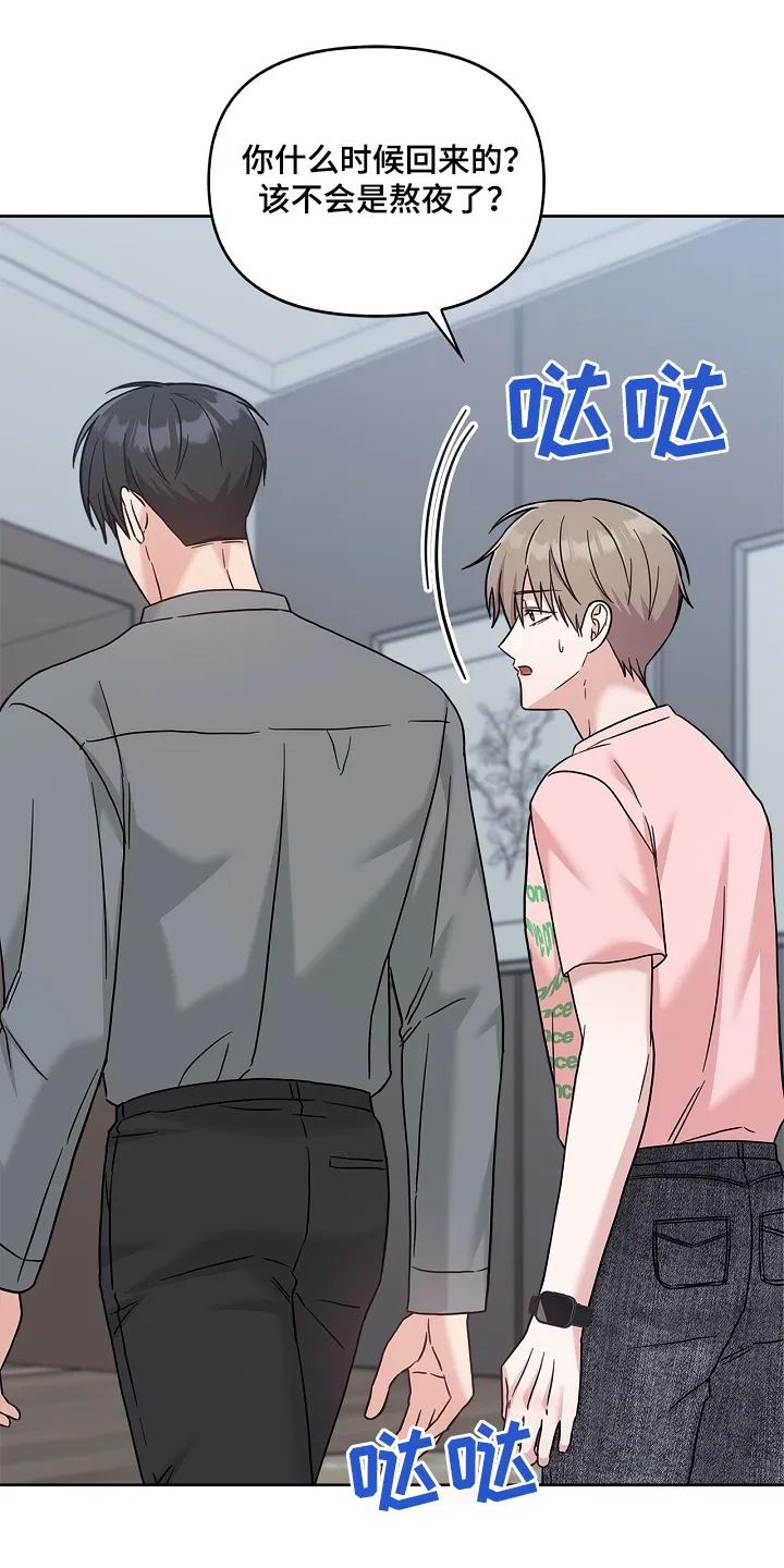 能力伪装者 第82章：什么时候回来的 第22页