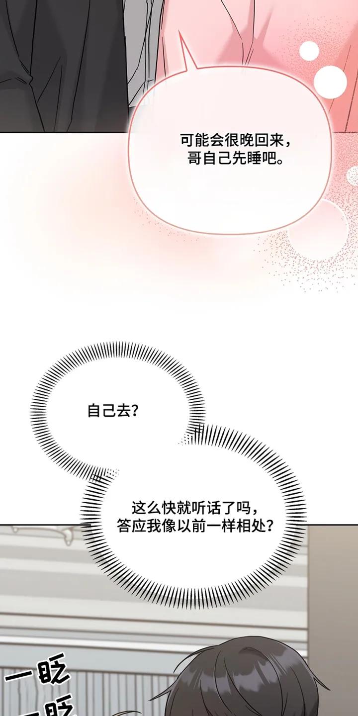能力伪装者 第82章：什么时候回来的 第8页