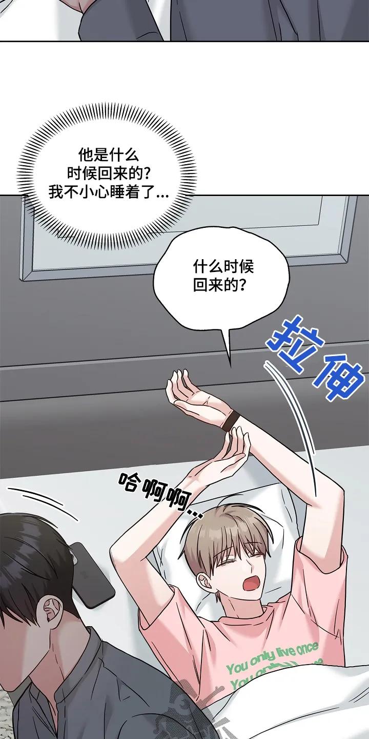 能力伪装者 第82章：什么时候回来的 第18页