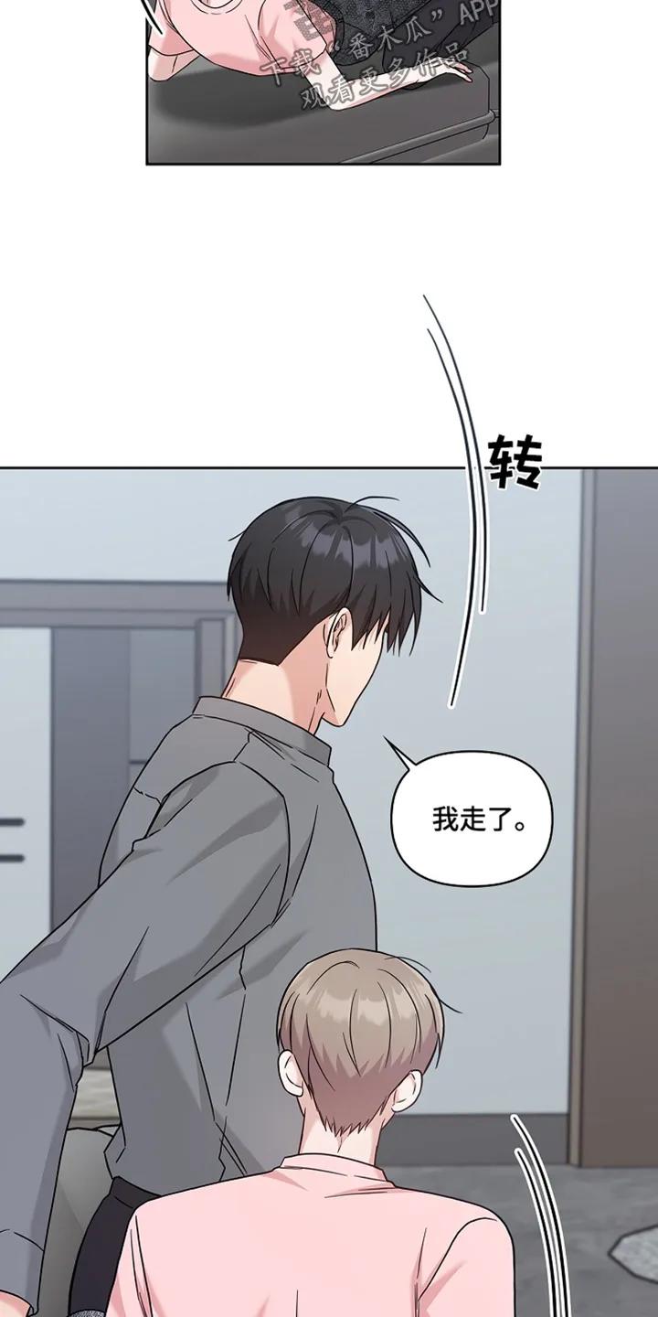 能力伪装者 第83章：这么突然 第18页