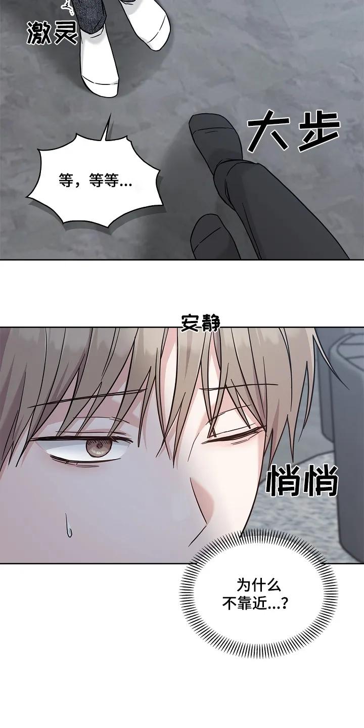 能力伪装者 第83章：这么突然 第8页