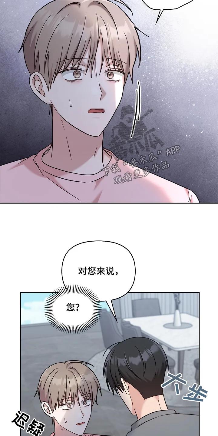 能力伪装者 第83章：这么突然 第4页