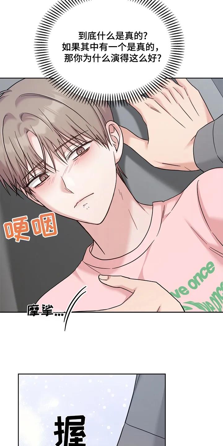 能力伪装者 第84章：不会忘记 第8页