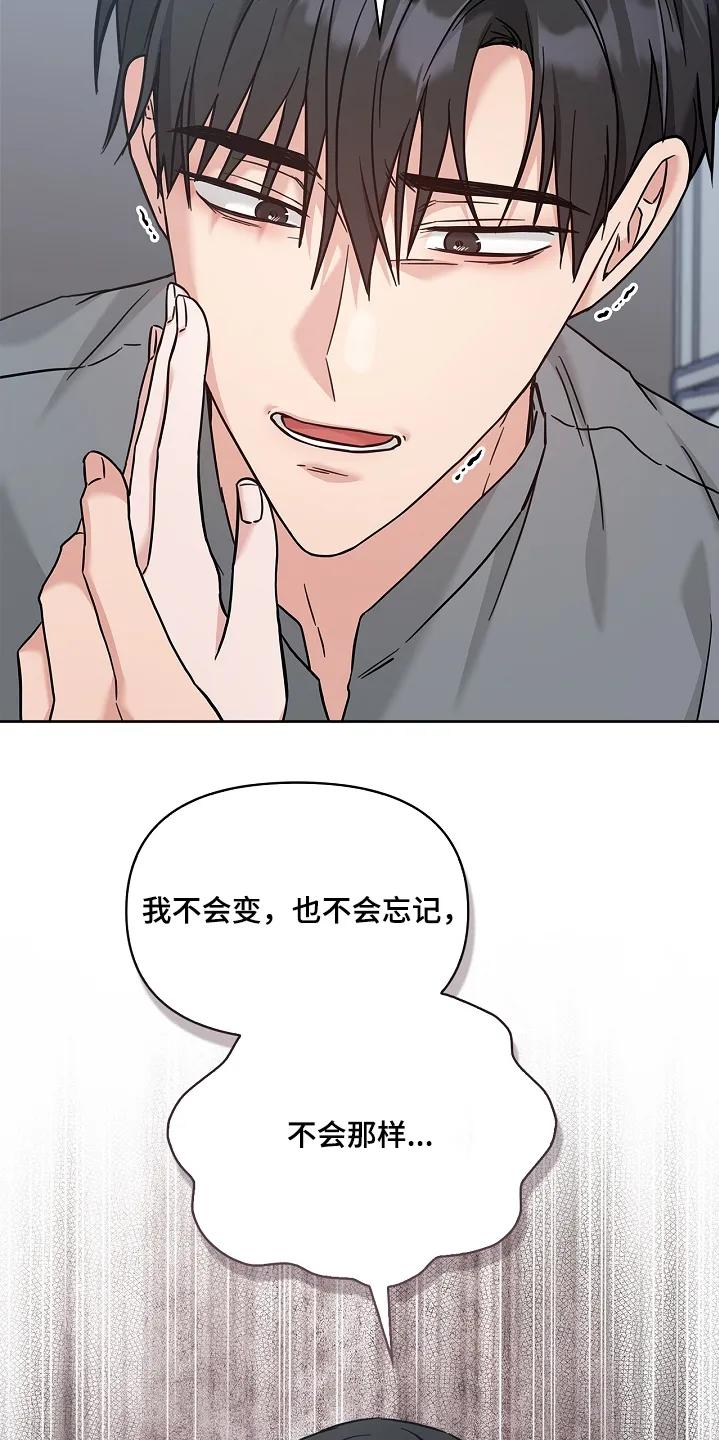 能力伪装者 第84章：不会忘记 第20页