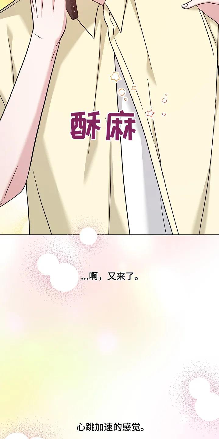 能力伪装者 第85章：很闷 第30页