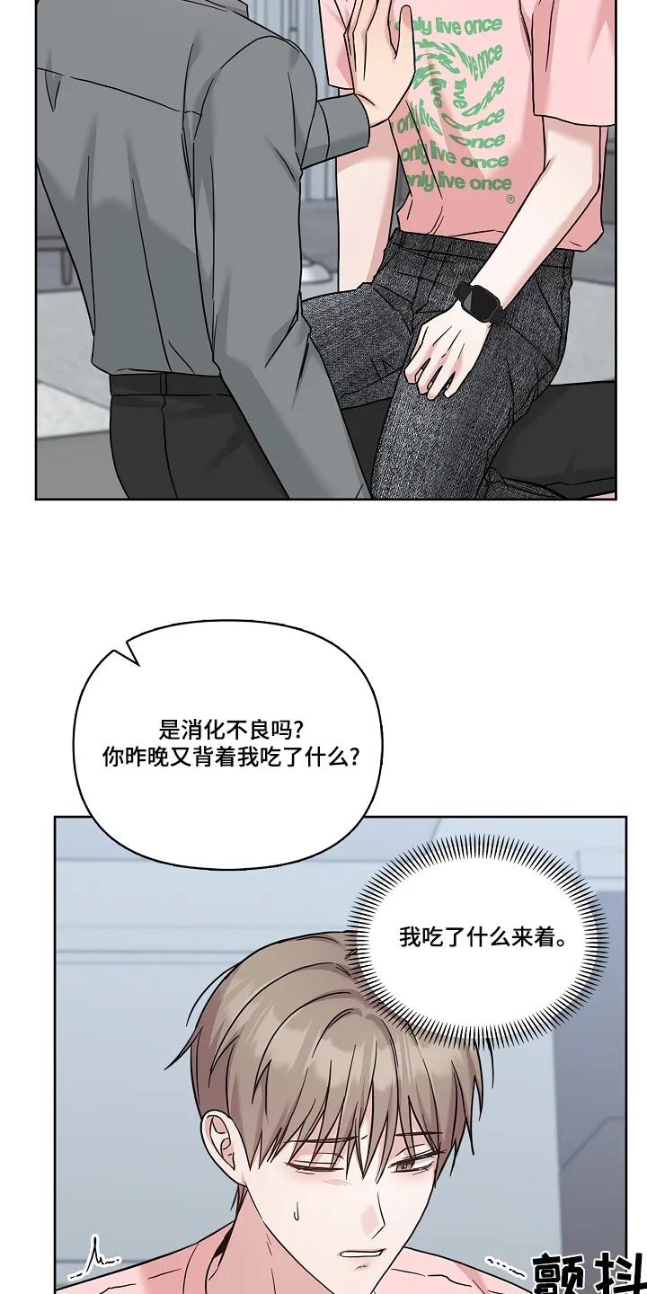能力伪装者 第85章：很闷 第16页