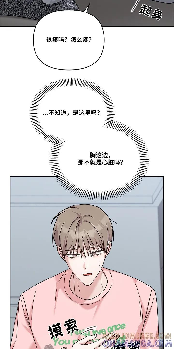 能力伪装者 第85章：很闷 第13页