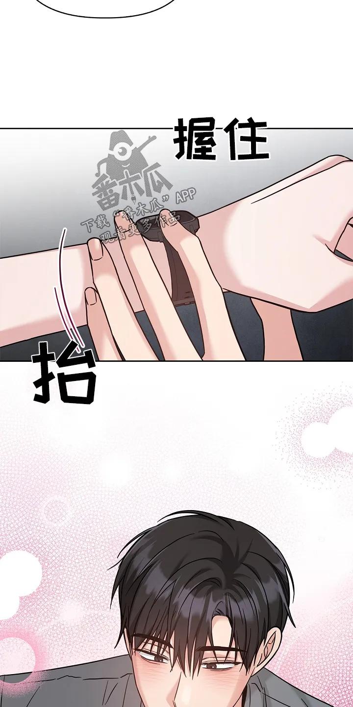 能力伪装者 第85章：很闷 第4页