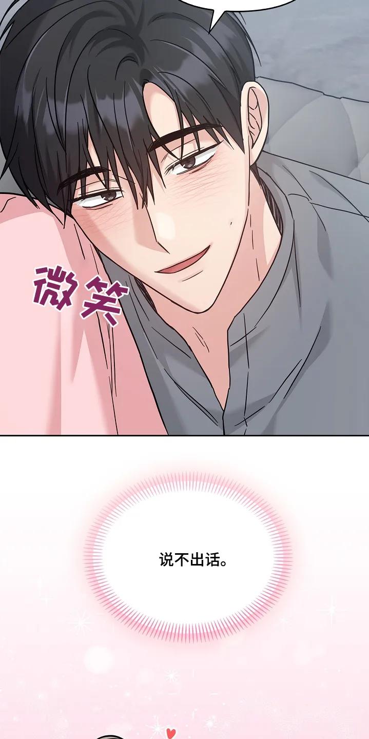 能力伪装者 第85章：很闷 第24页