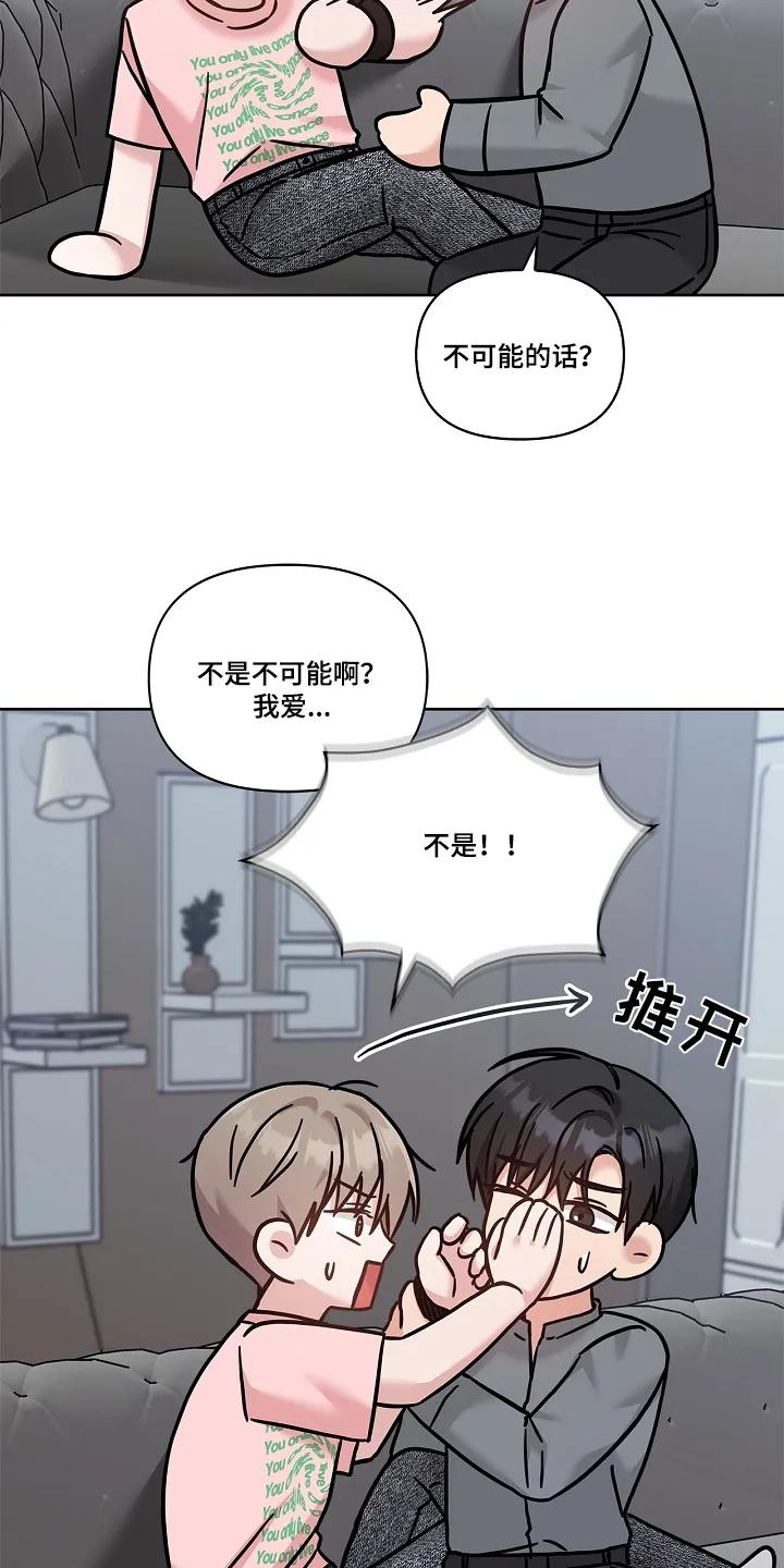 能力伪装者 第85章：很闷 第6页
