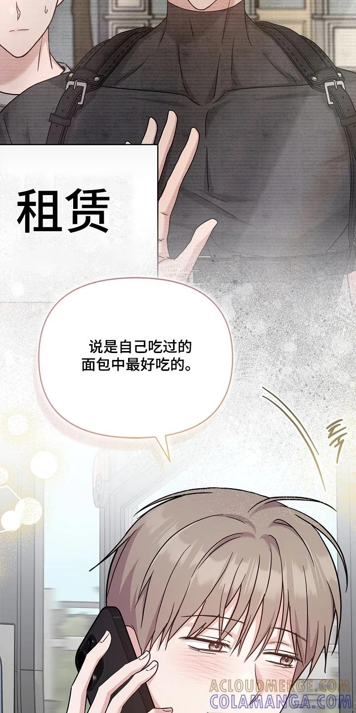能力伪装者 第86章：买点面包 第19页