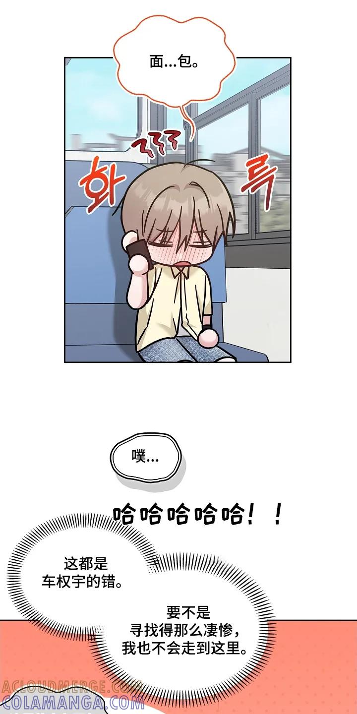 能力伪装者 第86章：买点面包 第15页