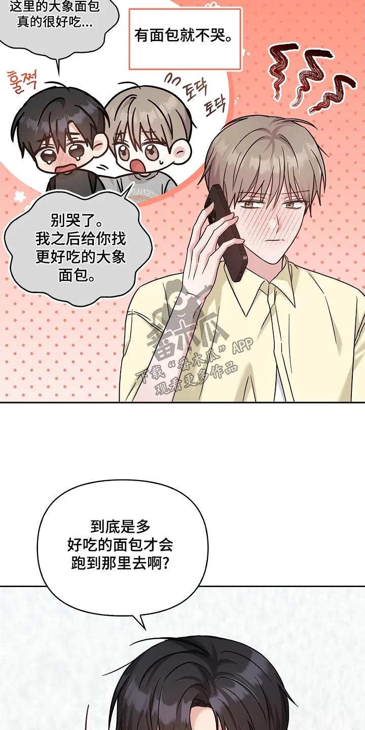 能力伪装者 第86章：买点面包 第16页