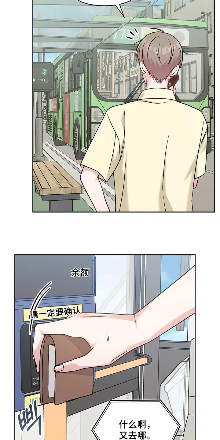 能力伪装者 第86章：买点面包 第12页