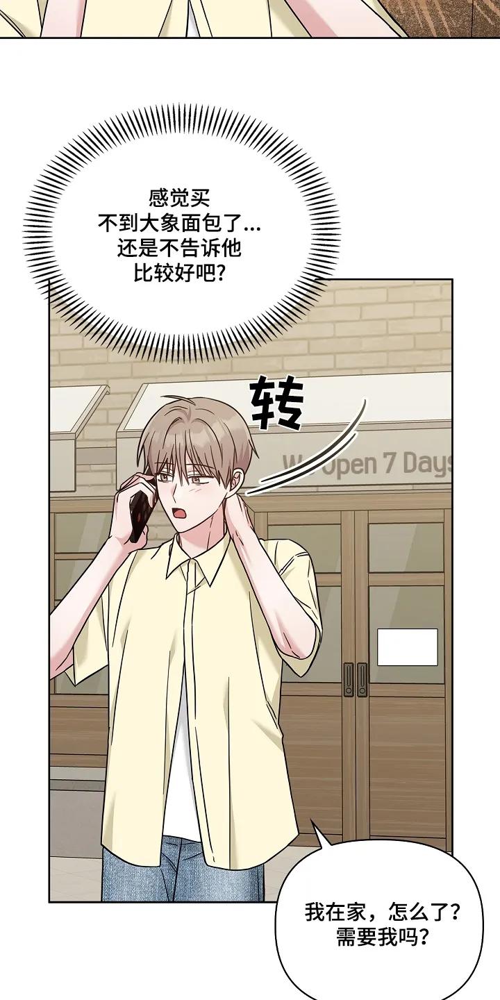 能力伪装者 第86章：买点面包 第6页