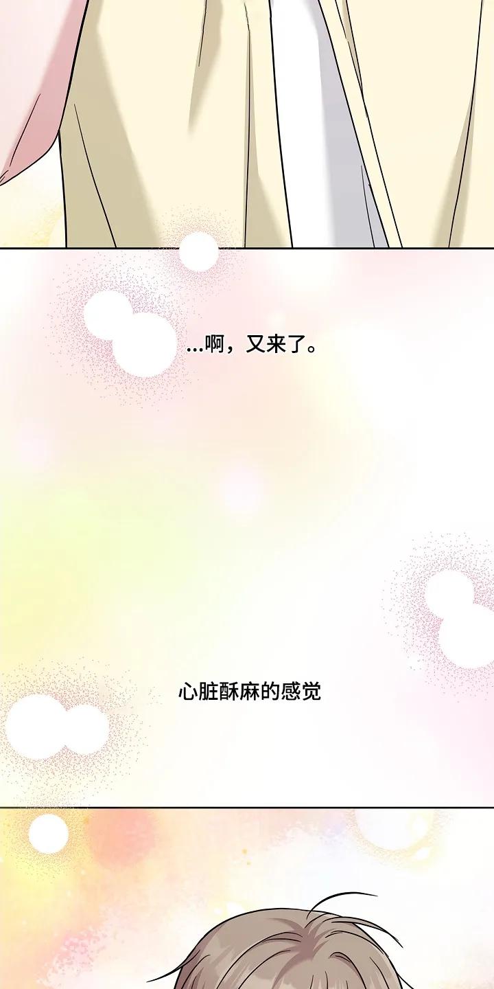 能力伪装者 第86章：买点面包 第2页