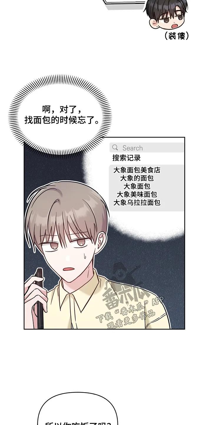 能力伪装者 第86章：买点面包 第10页
