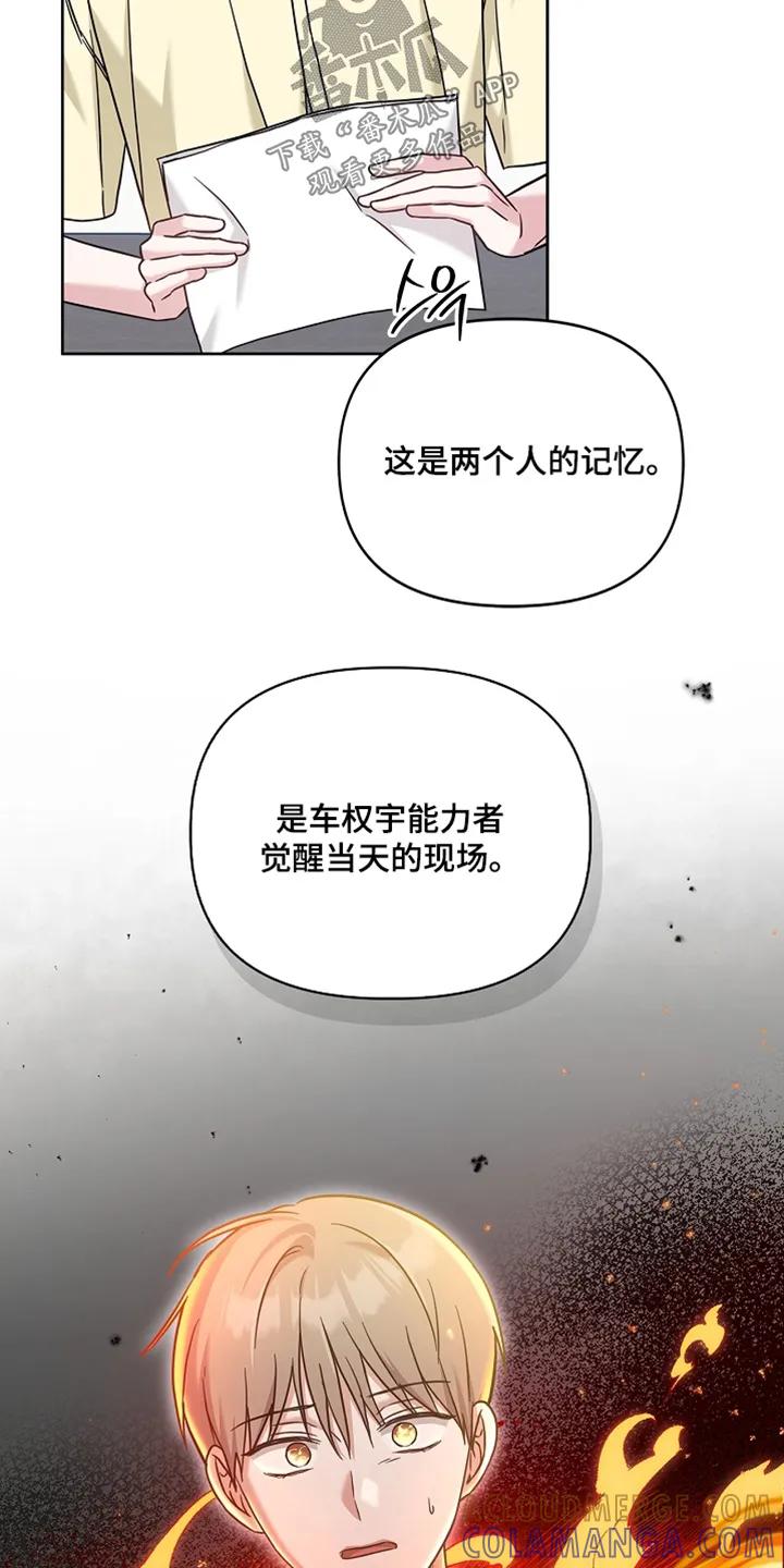 能力伪装者 第87章：这个人是谁 第13页