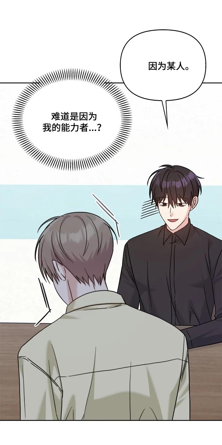 能力伪装者 第87章：这个人是谁 第8页