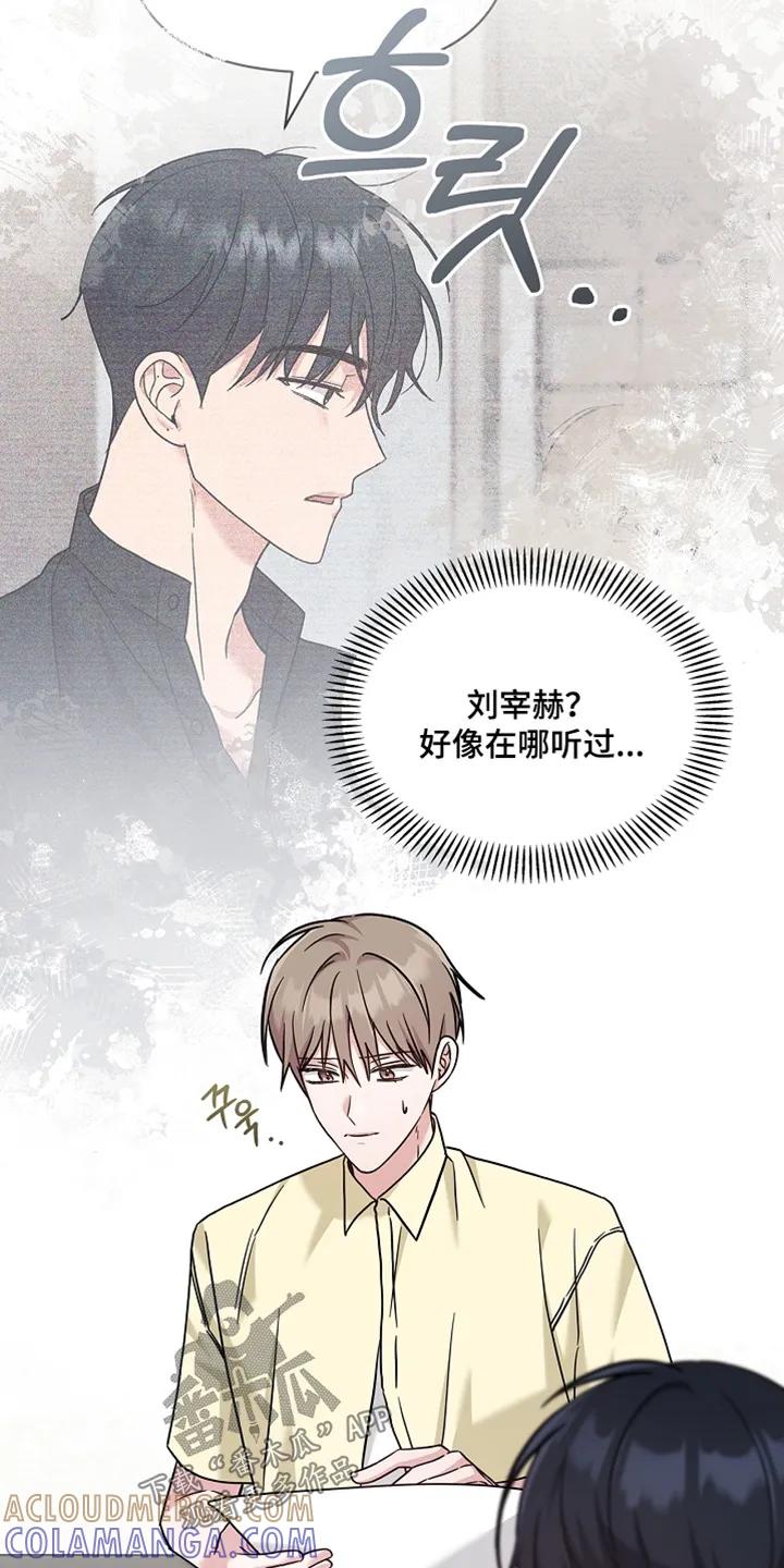能力伪装者 第87章：这个人是谁 第23页