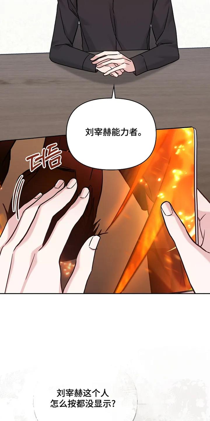 能力伪装者 第87章：这个人是谁 第22页