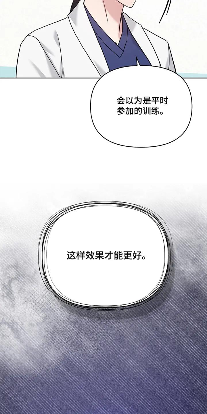 能力伪装者 第88章：他知道 第22页