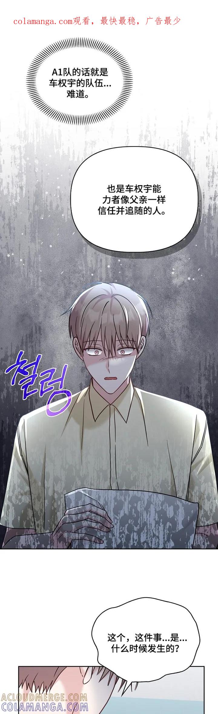 能力伪装者 第88章：他知道 第1页