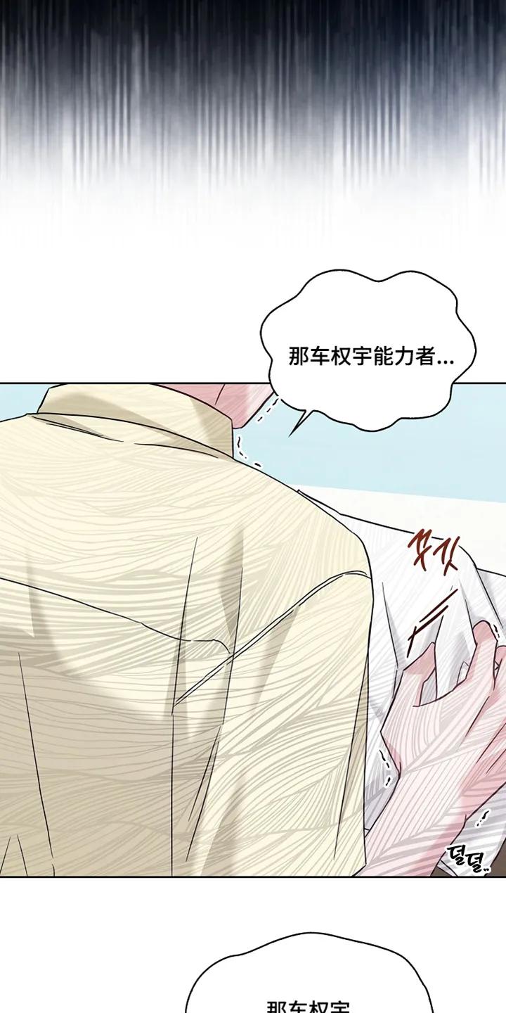 能力伪装者 第88章：他知道 第16页