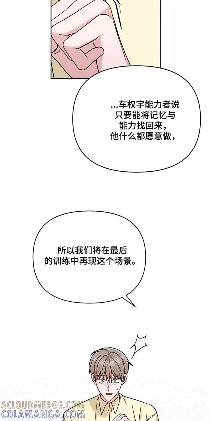 能力伪装者 第88章：他知道 第11页