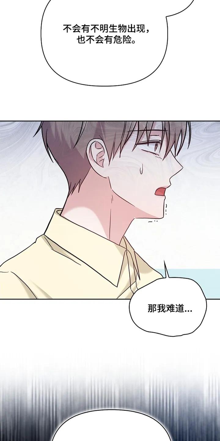 能力伪装者 第88章：他知道 第14页